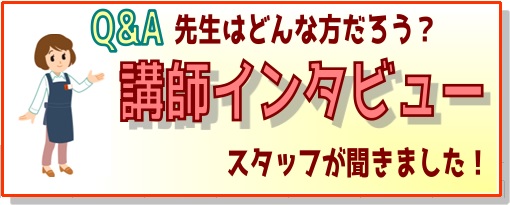 *宇野先生に聞いてきました！あの有名な曲の披露も？！ ヤマハ音楽の講師、[https://www.shimamura.co.jp/shop/ms-shinkoiwa/koushi/20181103/1804:title=宇野 正実先生]に音楽を始めたきっかけなどインタビューしてきました！最後にはあの […]