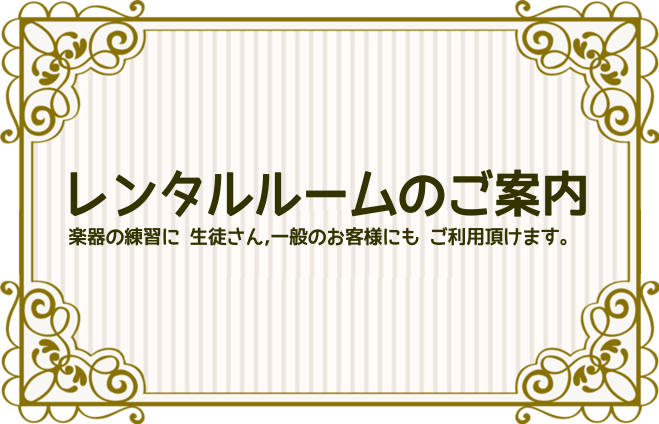 *新小岩駅前、総武線沿い、葛飾区、江戸川区にお住まいの皆様！]]楽器の練習を思いっきりするならミュージックサロン新小岩へ 「発表会の本番が近いのでグランドピアノで練習したい」「集中して練習に取り組みたい」 「家にピアノを置いていない」「管楽器や弦楽器など、家だと音を出しづらい楽器の練習したい」 「広 […]