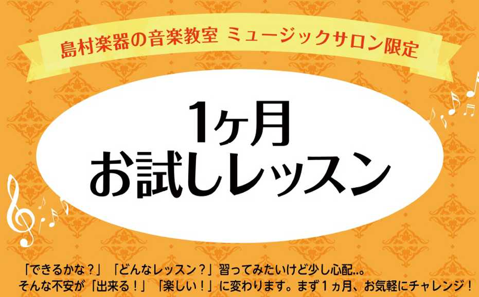 春から始めてみませんか？入会金不要 大人のための 1ヶ月お試しレッスン