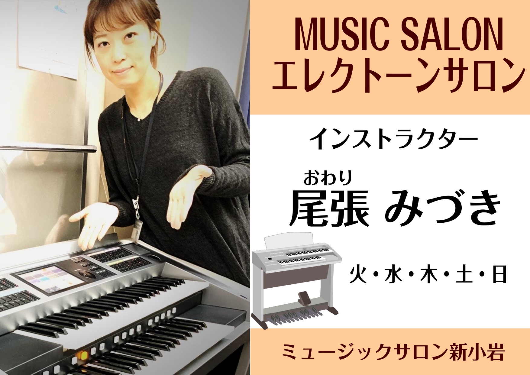 大人のための エレクトーン レッスン 初心者もご経験者も通いやすい 島村楽器 ミュージックサロン新小岩