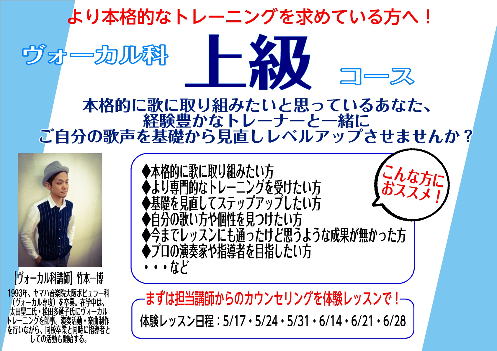 より本格的なトレーニングを求めている方へ！ヴォーカル科上級コース