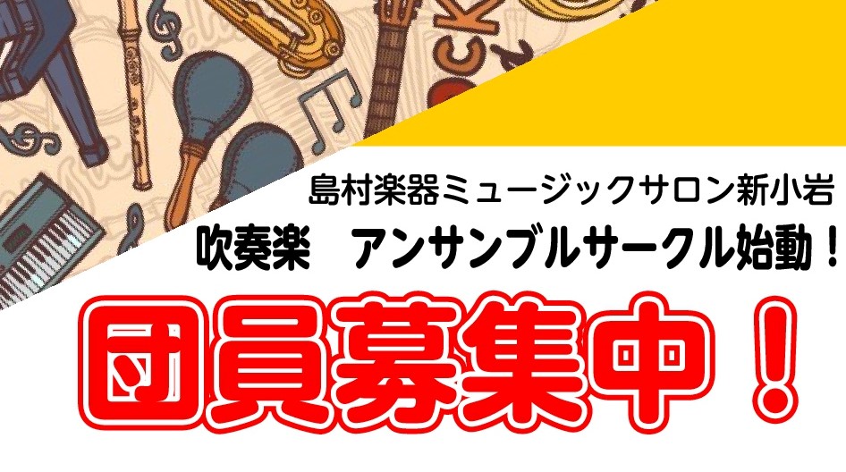 *次回のサークル日程 A.2/9(水)11：00～ 参加したい日程のアルファベットを下部の「参加申し込みはこちら」から表示される参加フォーム内で選択してください。 はじめてのご参加の方は、名前のご入力のとなりに楽器名を入れて下さい。 [https://form.run/@shimamura-01-0 […]