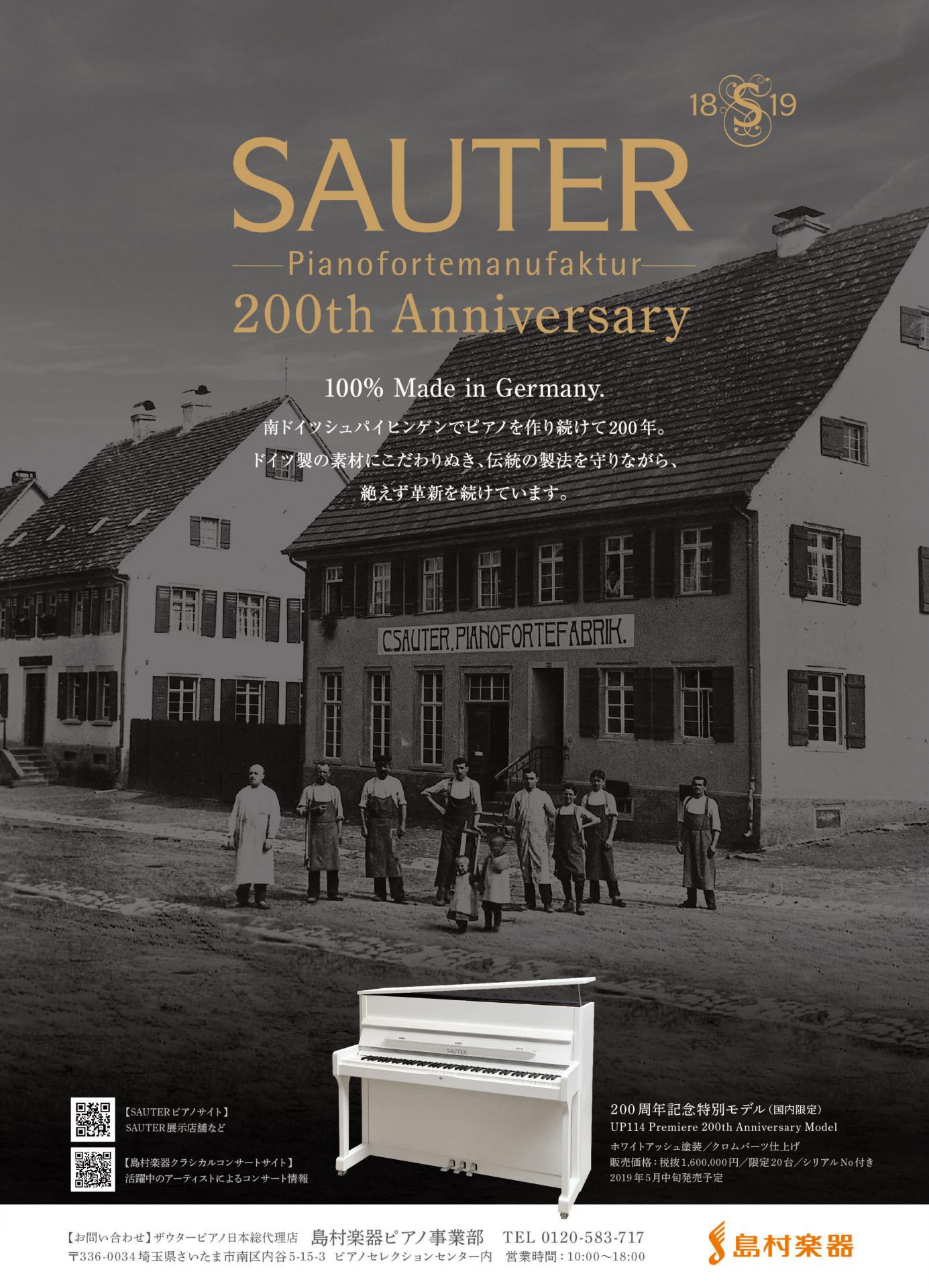 *島村楽器代理店ピアノブランド「SAUTER」200周年記念モデル！ 当社が代理店を務める、1819年創業のドイツのピアノメーカー「SAUTER」が、2019年！記念すべき200周年を迎えました！]]その200周年を記念するモデル、「UP114Premiere 200th Anniversary M […]