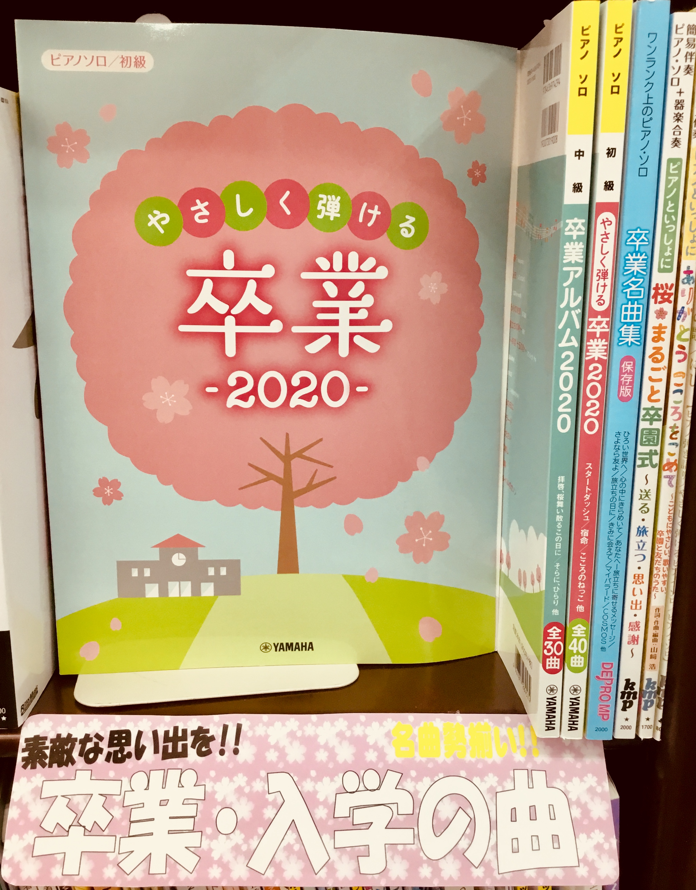 楽譜 卒業の曲といえばどの曲を思い出しますか ミュージックサロン新小岩 店舗情報 島村楽器