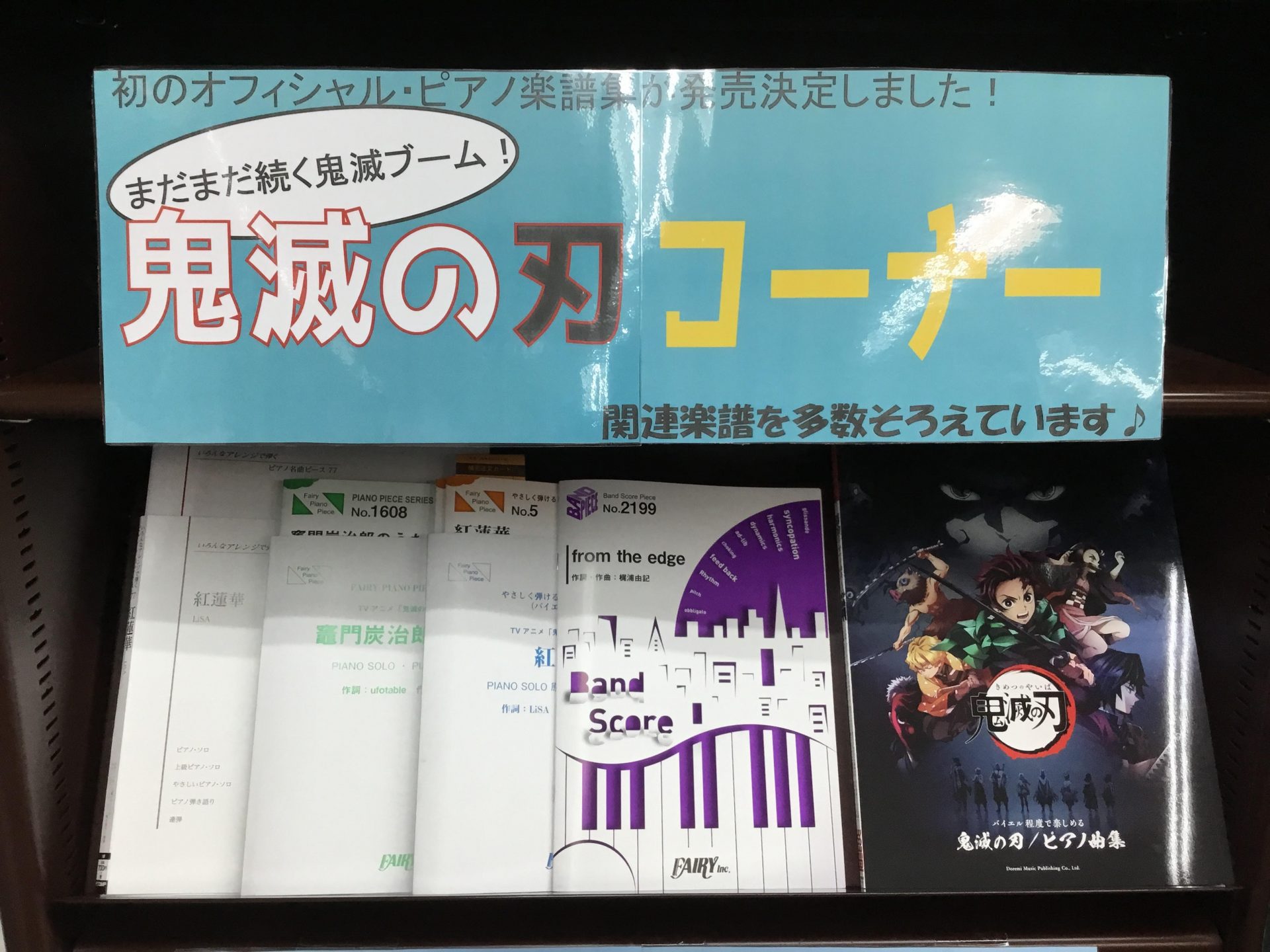 【楽譜】鬼滅、ヒゲダンなどなど…特集コーナー！