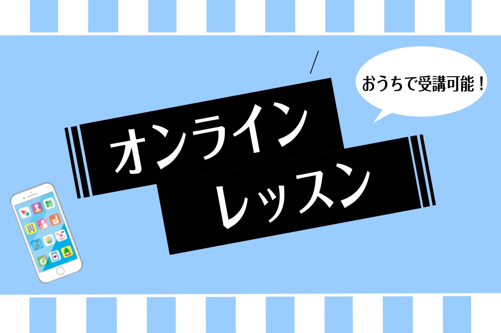 【エレクトーンオンラインレッスン】お近くにエレクトーン教室がない方にも