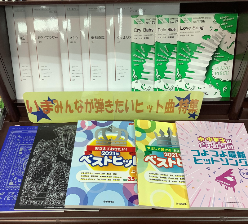 【楽譜】ヒット曲、入門書などなど…10月の楽譜コーナー！