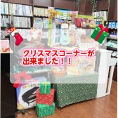 【7階 クリスマスプレゼント】音の鳴るおもちゃでクリスマスを楽しもう