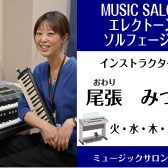 趣味で始める 大人のための エレクトーン レッスン紹介 音楽教室　