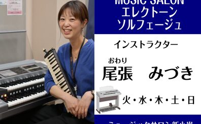 趣味で始める 大人のための エレクトーン レッスン紹介 音楽教室　