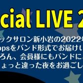 【終了致しました】12/28(水)Jazz＆Popsイベント開催します！