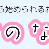 【葛飾区】3才からはじめる音楽教室　夏の短期レッスン実施中！！