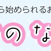 【葛飾区】3才からはじめる音楽教室　夏の短期レッスン実施中！！