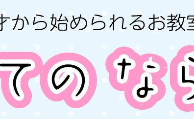 【葛飾区】3才からはじめる音楽教室　夏の短期レッスン実施中！！