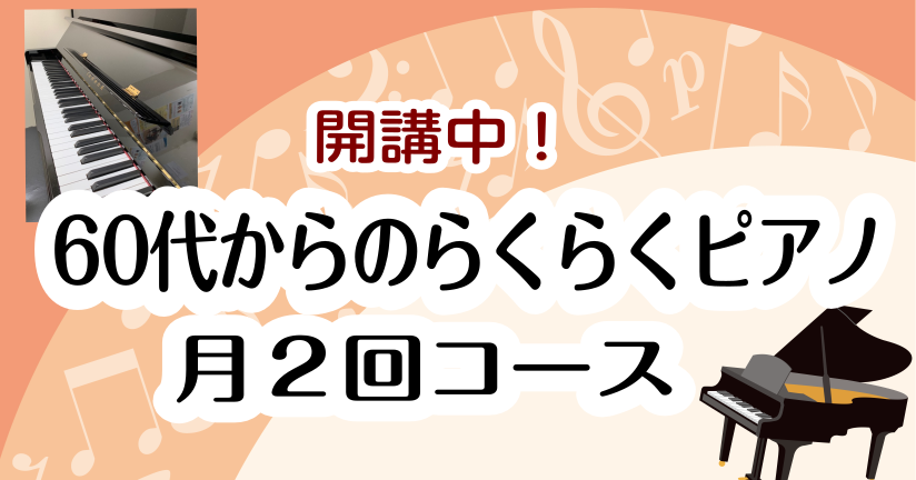 *大人になってから楽器を始めたい方へおすすめ ピアノ、エレクトーンを使用した大人のためのレッスンが始まります。 [!!「今まで音楽とは縁がなかった方」!!]も、[!!「音楽は苦手と思っていた方」!!]も、[!!「久しぶりに音楽に触れたい方」!!]も指を使ったり、脳トレ気分で、楽しく演奏をしてみません […]