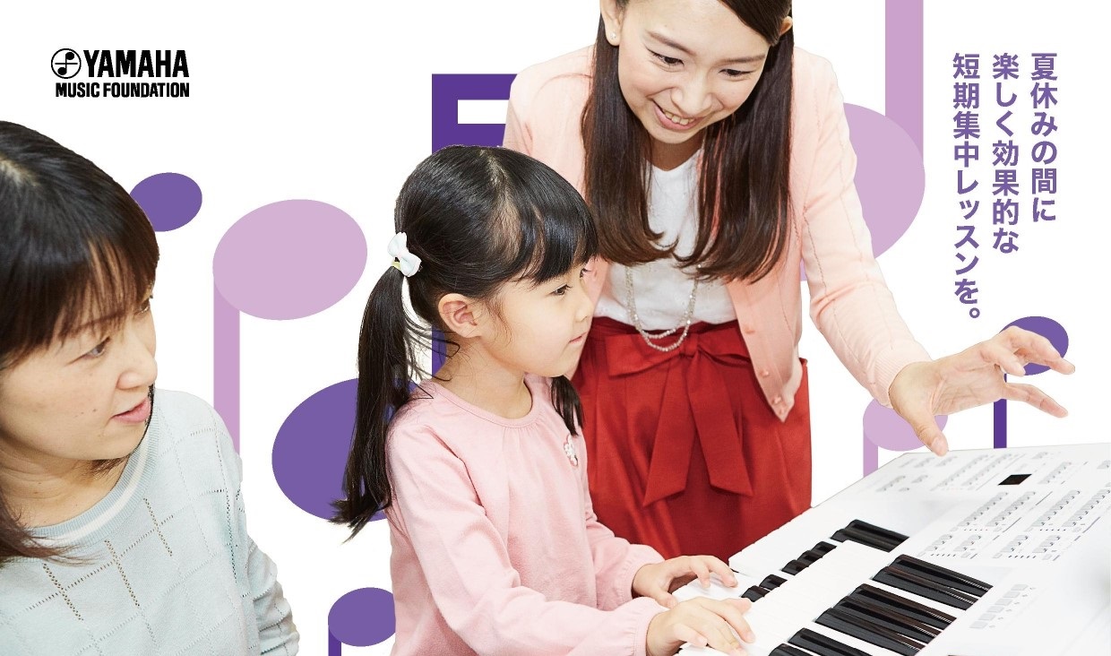 5月からスタートしている幼児科に入会いただくための、夏休み短期集中レッスンです。期間中に6回のパーソナルレッスンを受講すると、9月にグループレッスンに合流していただく事ができます 幼児科について詳しくはコチラ 募集中幼児科クラス・パーソナルレッスン実施可能時間 前川菜緒先生　幼児科：(月)18：30 […]