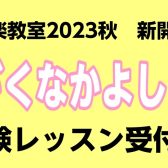 【3歳児（年少）のヤマハ音楽教室 グループレスン】