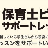 【ピアノサロン】令和7年度保育士試験対策！