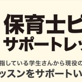 【ピアノサロン】令和6年度保育士試験対策！