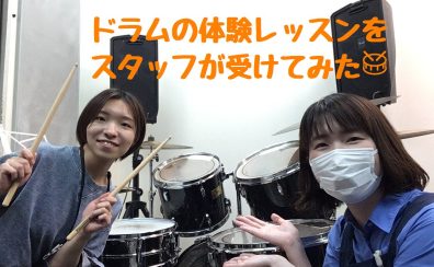 ドラムの体験レッスンを受けてみた！