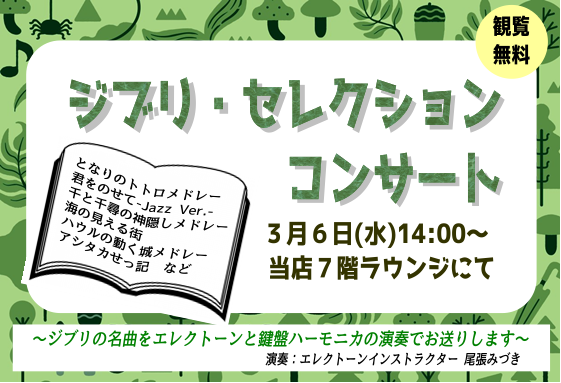 CONTENTSエレクトーン＆鍵盤ハーモニカで奏でるジブリの名曲をお聴きください＜期間限定レッスン＞ジブリ曲で楽しむ大人のための2ヵ月レッスンエレクトーン＆鍵盤ハーモニカで奏でるジブリの名曲をお聴きください ご予約不要です、ご自由にご来店くださいませ。 ＜期間限定レッスン＞ジブリ曲で楽しむ大人のため […]