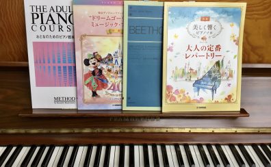 【ピアノサロン】新しい趣味！ピアノレッスン