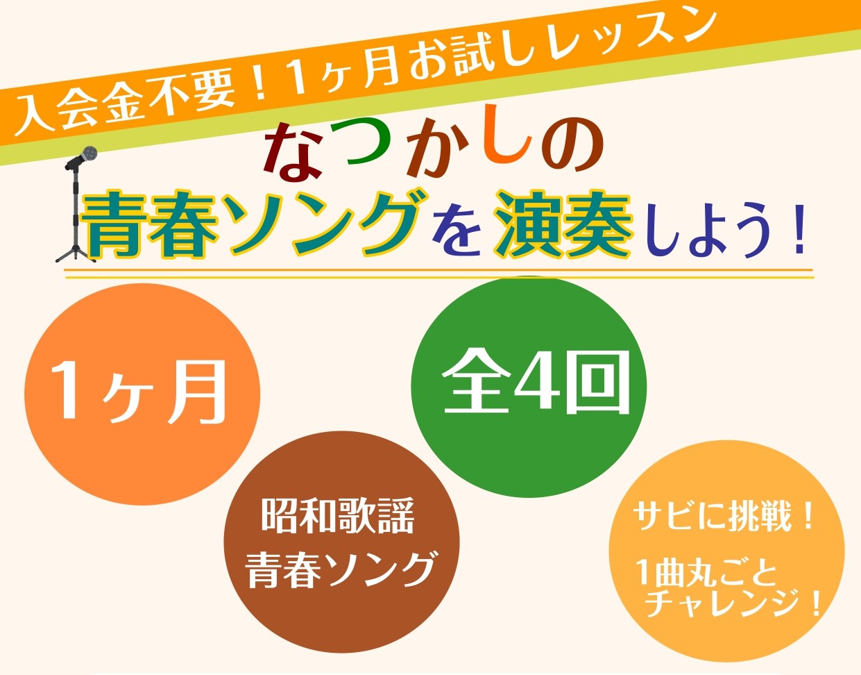 CONTENTS懐かしの青春ソングは、今もばっちり歌えます！という方！レッスン曲レッスンで一緒に楽しみましょう楽器で演奏すると ＜昭和歌謡曲演奏動画＞お問い合わせ懐かしの青春ソングは、今もばっちり歌えます！という方！ 昭和歌謡や平成ミュージック、青春時代を過ごしたあの頃のあの曲を、令和になった今、楽 […]