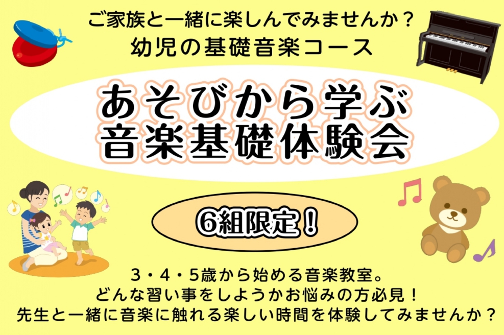 CONTENTS遊びから学ぶ音楽基礎体験会イベント内容担当講師紹介詳細・お申し込み遊びから学ぶ音楽基礎体験会 まだどのような習い事をするか迷っている。習い事させたいけどなににしたら良いか分からない。音楽教室に通わせたいけどできるかな？ という方必見！！3・4・5歳のお子様向けの音楽イベントを開催いた […]