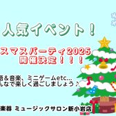 【お子様向け】クリスマスパーティー2025開催決定!