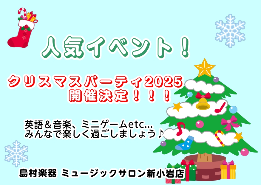 12/7(日)　＊Christmas Party 2025＊　決定しました！ お子様向けのクリスマスイベントが今年もやってきます♪クリスマスにちなんだゲームやピアノミニコンサート、クリスマスビンゴ大会ではプレゼントもあります！ヤマハ英語講師と当店ピアノインストラクターと一緒にレッスンにお通いの方も、 […]
