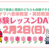 【ヤマハ音楽教室・英語教室】1日で音楽も英語も体験できる♪ 体験レッスンDAY