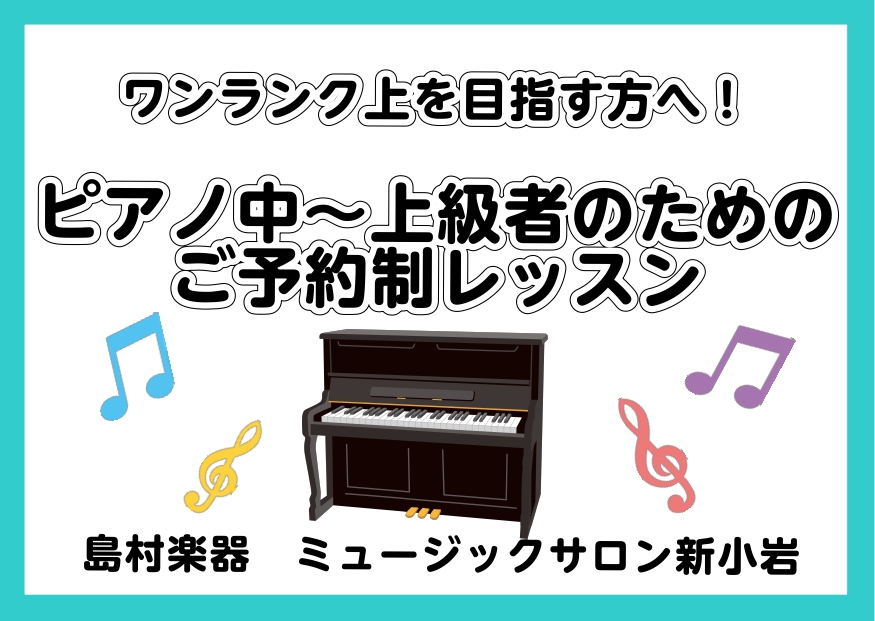 CONTENTSピアノレッスンを再開してみませんか？どんな曲をレッスンしているの？レッスンを受けたいと思った時が始めどきコース料金お問い合わせピアノレッスンを再開してみませんか？ こんにちは！ピアノインストラクターの矢島です。ピアノのレッスンと聞くと、お子様のイメージがある方もいらっしゃるのではない […]