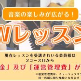 【ミュージックサロン新小岩 生徒様向け】Wレッスンで音楽の楽しみが広がる♪