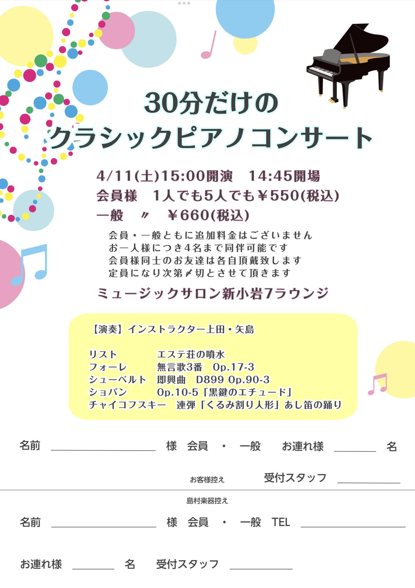 4/11(土)15:00開演　14:45開場　(30～40分程度) 会員様　1人でも5人でも￥550(税込)一般　　1人でも5人でも￥660(税込)　　　　※定員になり次第〆切とさせて頂きます。 場所　ミュージックサロン新小岩7階ラウンジ 会員・一般ともに追加料金はございませんお一人様につき4名まで [&hellip;]