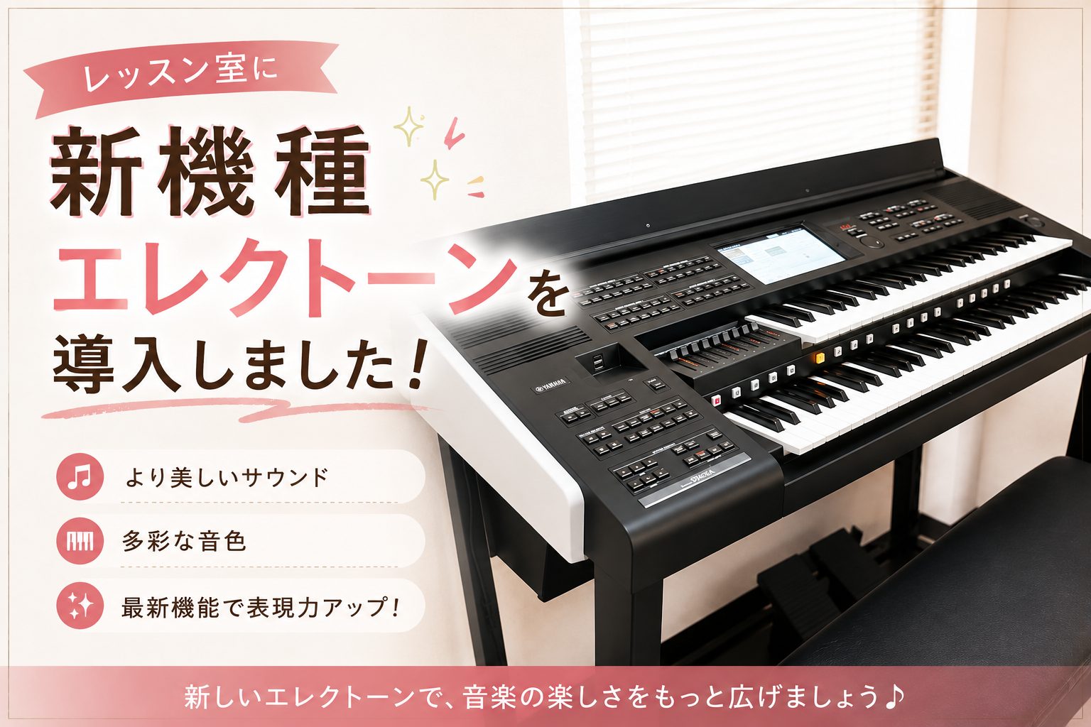 このたびエレクトーンサロンレッスン室にヤマハエレクトーン最新モデル STAGEA ELS-03XR を導入いたしました！ エレクトーンは約12年ぶりのフルモデルチェンジとなり、より豊かな表現力と演奏性を実現した新しいSTAGEAシリーズです。 CONTENTSレッスンで早速体感！ELS-03XR は [&hellip;]