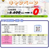 ヤマハ音楽教室限定企画！2025年 早期入会キャンペーン≪入会金0円≫実施！！（～2/28まで）