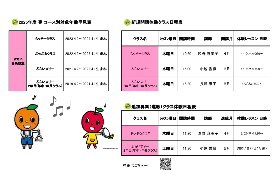 ヤマハ音楽教室体験レッスン日程