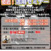 電子ドラム徹底!活用セミナー