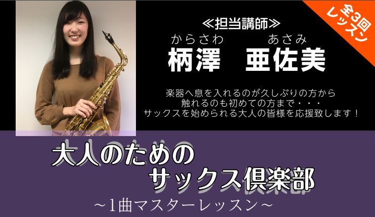 サックスの 音色 聴き比べたことありますか 派生楽器の魅力 ミュージックサロン浦安 店舗情報 島村楽器