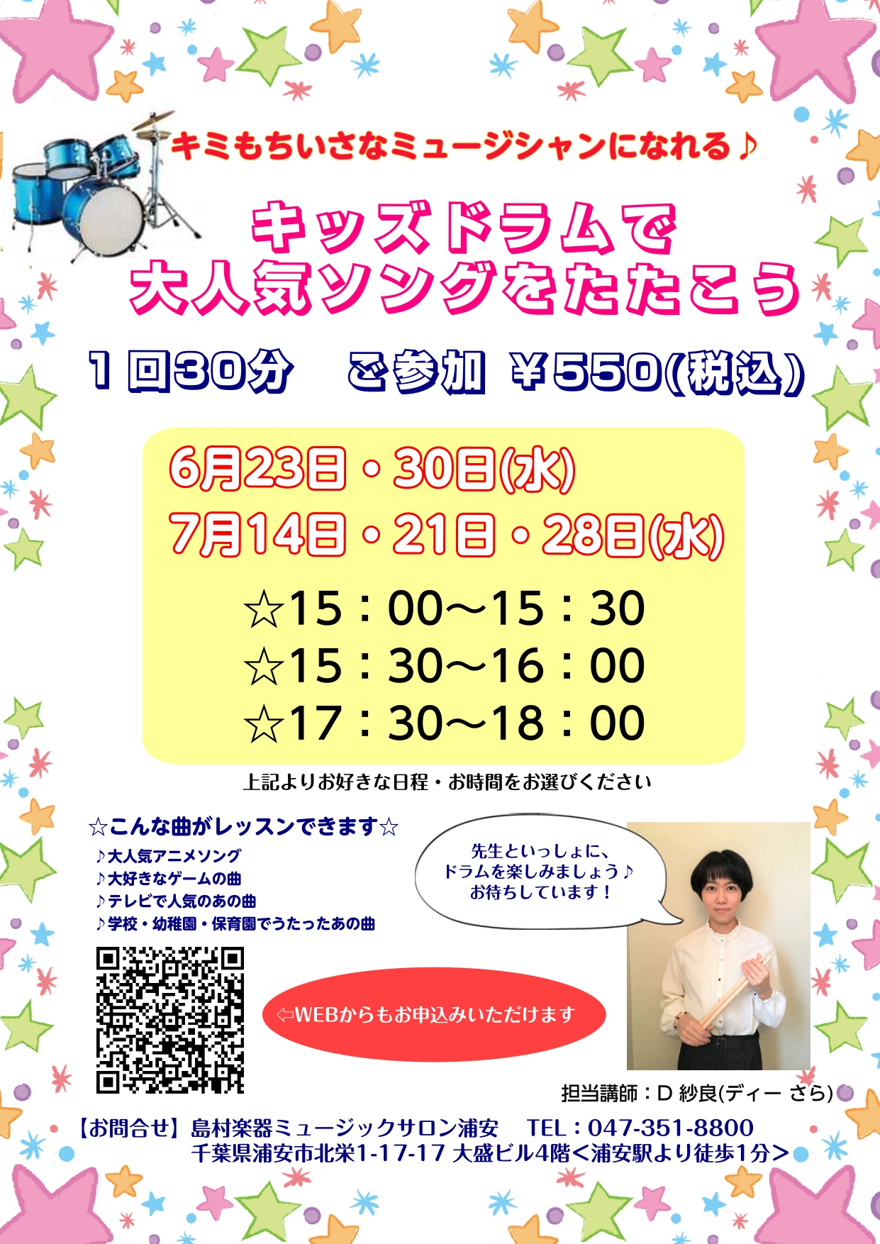 浦安 こどもの習い事情報 21年夏 年齢別 音楽教室ご案内 ピアノ バイオリン ギター ドラム ヤマハ音楽教室 ミュージックサロン浦安 店舗情報 島村楽器 浦安 こどもの習い事情報 21年夏 年齢別 音楽教室ご案内 ピアノ バイオリン ギター ドラム ヤマハ音楽教室 ミュージックサロン浦安 店舗情報 島村楽器