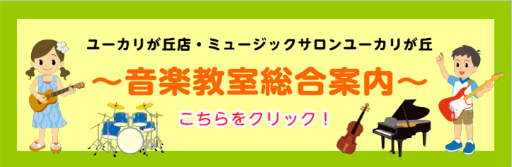 教室総合案内バナー