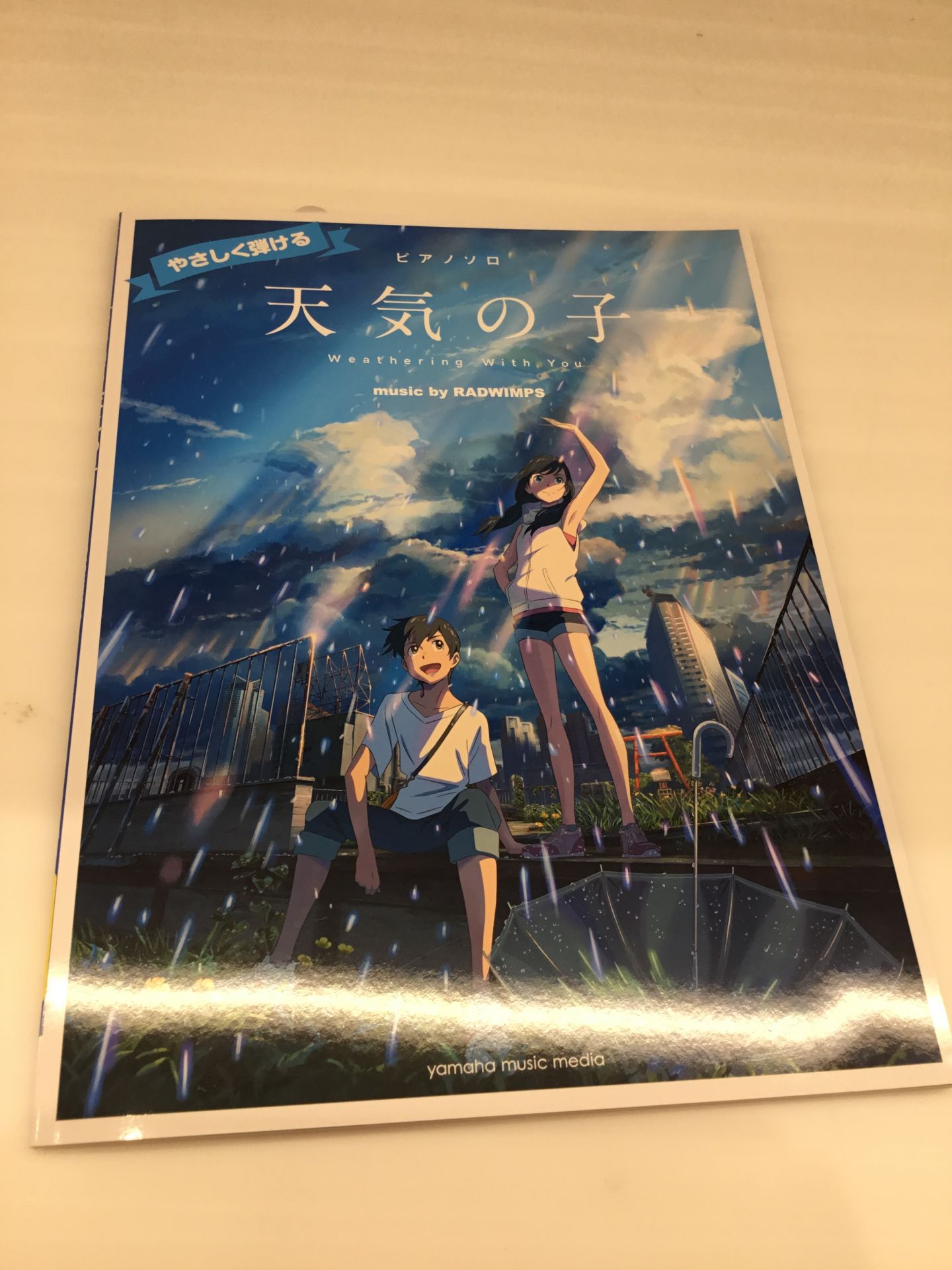 ご要望にお応えして、今話題の天気の子のやさしくひけるピアノ楽譜が入荷しました！ 豪華カラーページ付き！ とても弾きやすく、でも原曲の雰囲気を壊さない編曲になっています。 ぜひお気軽にご来店ください！ |*ブランド|*定価(税込)|*販売価格(税込)| |ヤマハミュージックメディア|￥1700|[!￥ […]