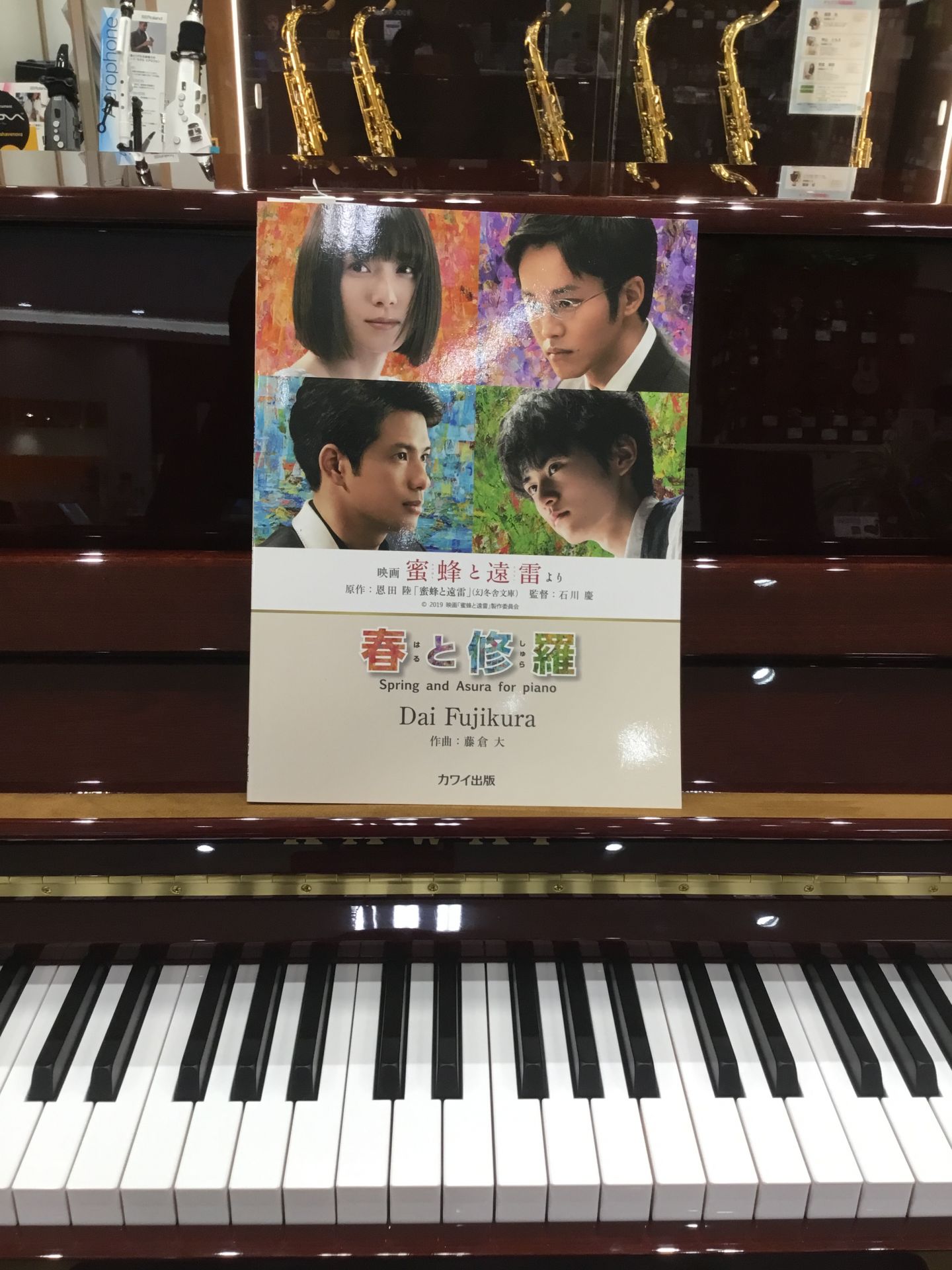 【楽譜新刊案内】映画・『蜜蜂と遠雷』ピアノ楽譜入荷しました♪