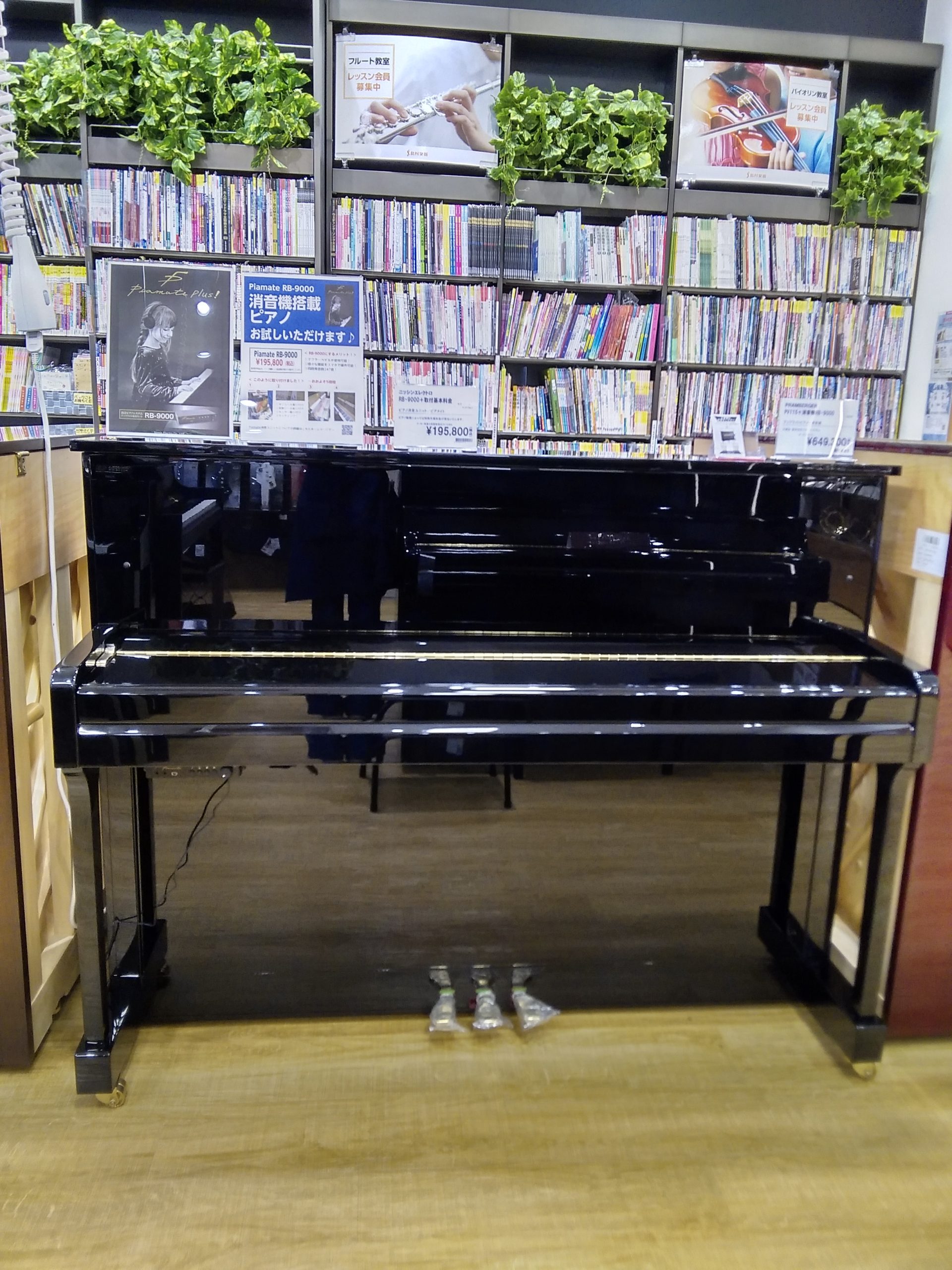 **ピアノの音でお悩みの方 こんにちは。武蔵村山店ピアノ担当草間です。 昨今、住宅環境や、練習時間の関係でピアノの『音漏れ』を気にされる方が増えています。 お手持ちのピアノ、これからご購入を検討されている方、消音機を取り付けてはいかがでしょうか。 これで夜も気兼ねなく練習ができます♪ *Piamat […]
