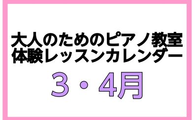 ミュージックサロン体験レッスンスケジュール