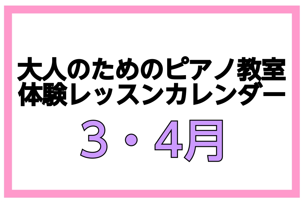 *ミュージックサロン概要 |*開講コース|[!!ピアノ・保育士・ソルフェージュ!!]| |*レッスン形態|[!!予約制レッスン!!]| |*対象|[![!!高校生以上!]（15歳～）!!]| |*稼働時間|平日 [!!12:30～21:00!!]]]休日・祝日 [!!10:30～19:00!!]|  […]