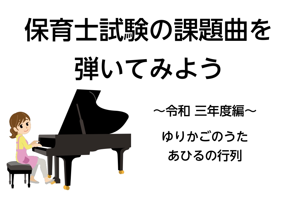 ゆりかごのうた あひるの行列 令和三年度保育士試験課題曲 イオンモールむさし村山店 店舗情報 島村楽器 ゆりかごのうた あひるの行列 令和三年度保育士試験課題曲 イオンモールむさし村山店 店舗情報 島村楽器