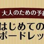 【武蔵村山・立川・東大和・昭島】予約制レッスンはじめてのキーボードコース