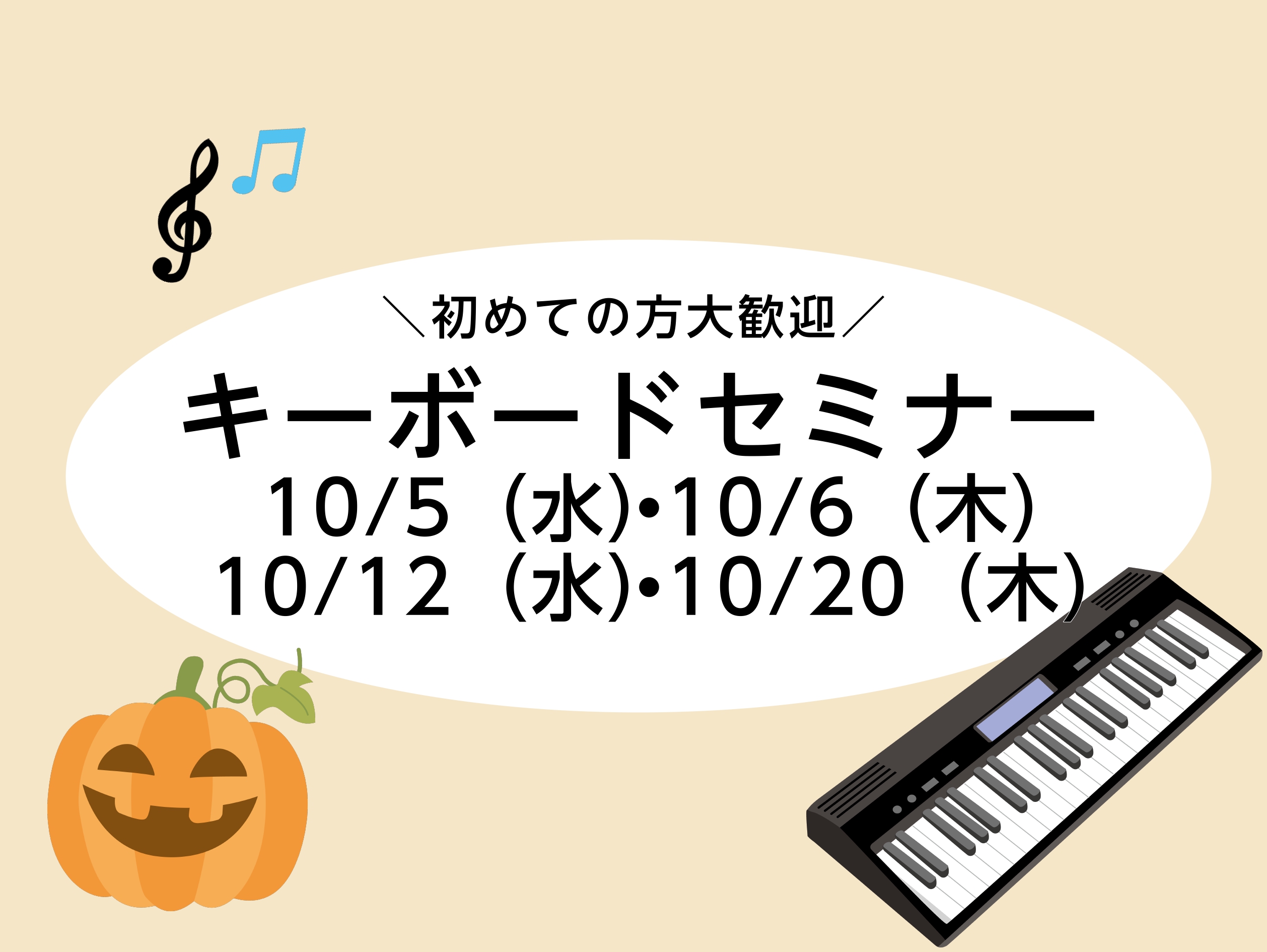 かんたんキーボードセミナー開催のお知らせ 島村楽器 イオンモールむさし村山店