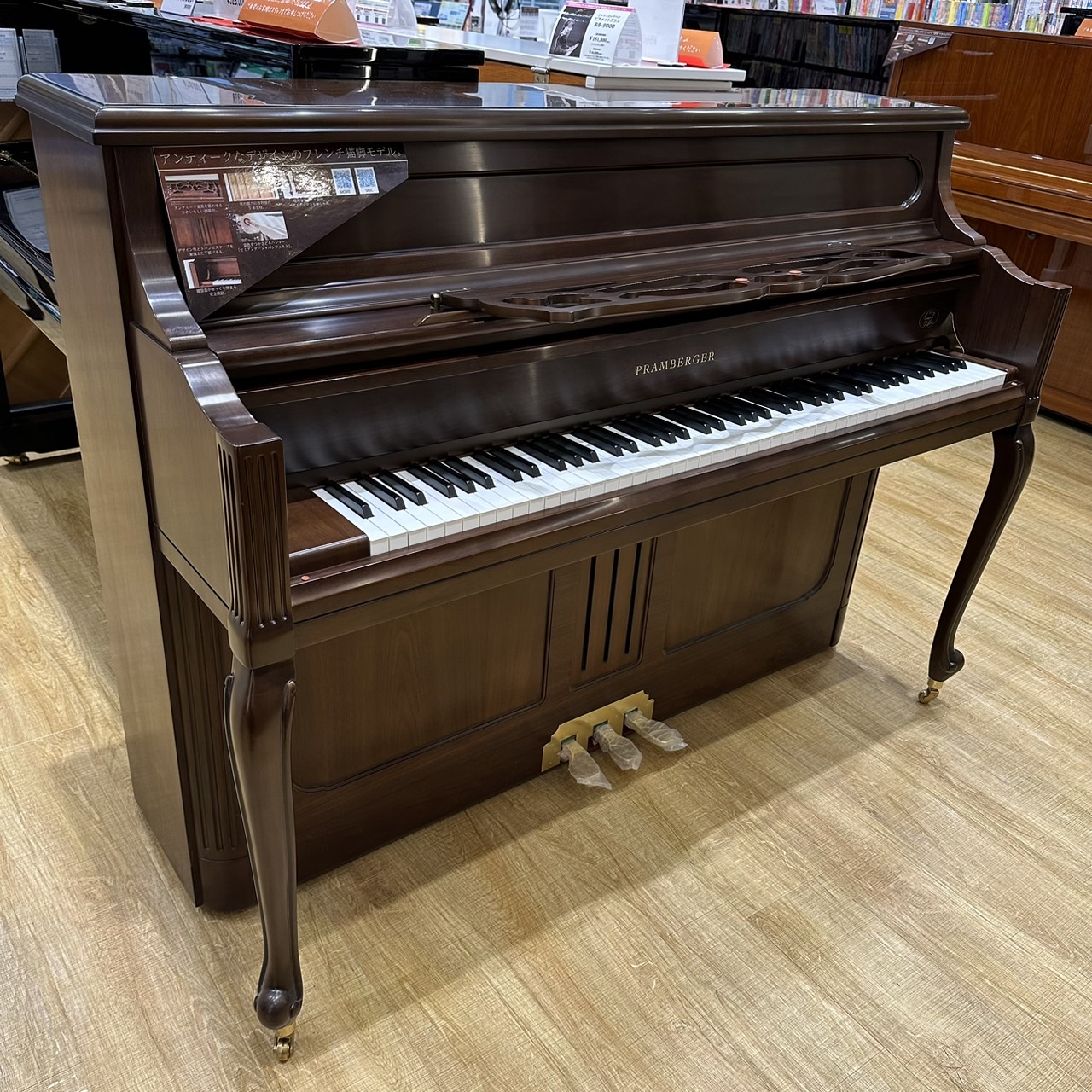 【新品】アップライトピアノPRAMBERGER PV110F DW(ダークウォルナット)